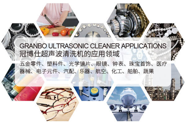 超聲波清洗機的應用場景