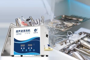 醫療超聲波清洗機在醫療設備中的清洗優勢